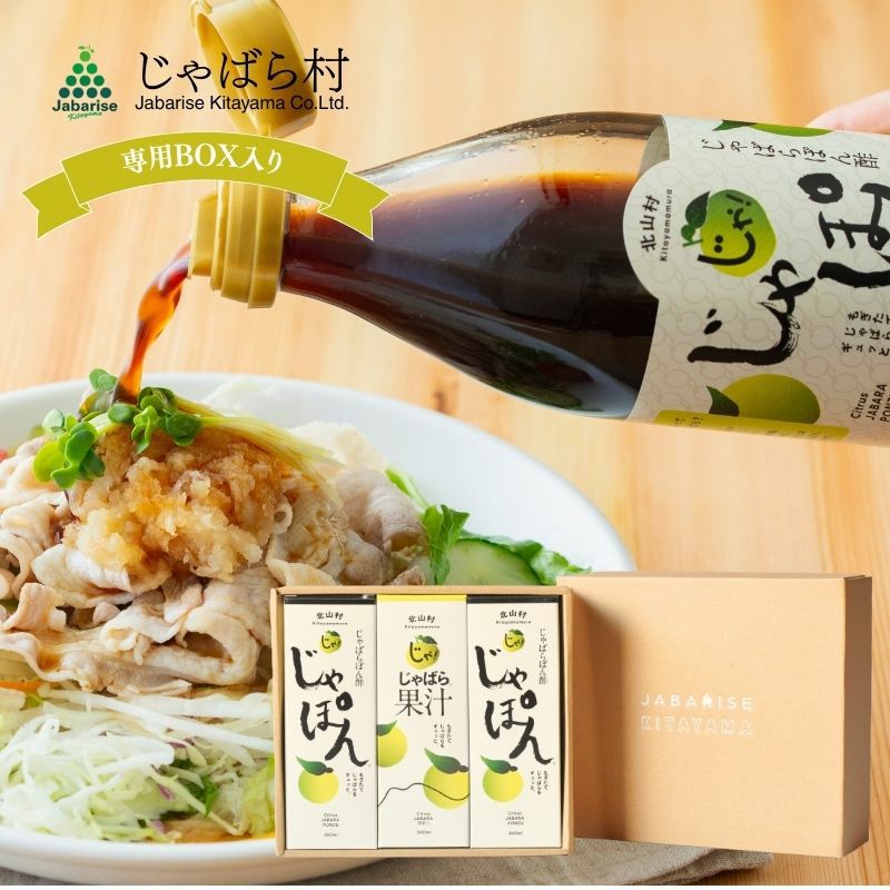 専用箱入り】 じゃばら果汁360ml×3本セット | じゃばら村｜ナリルチン