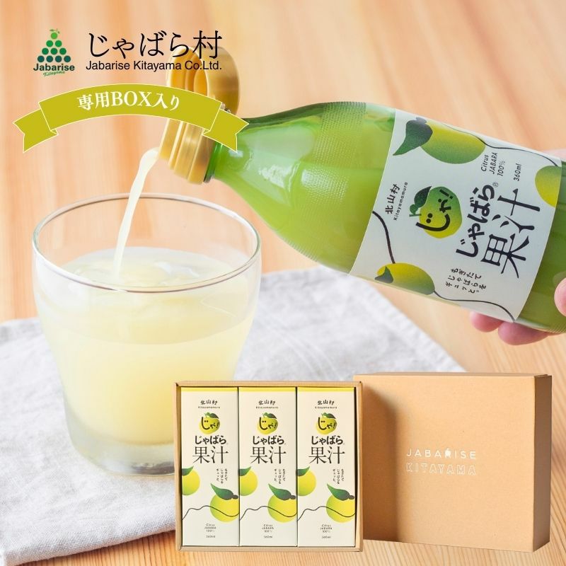 ☆のこり２☆J119＃果汁软糖(PET)当季限定切り売り海外人物マステ女の子 専用箱入り】 じゃばら果汁360ml×1本・北山村のじゃばら果汁飴 150g ×2