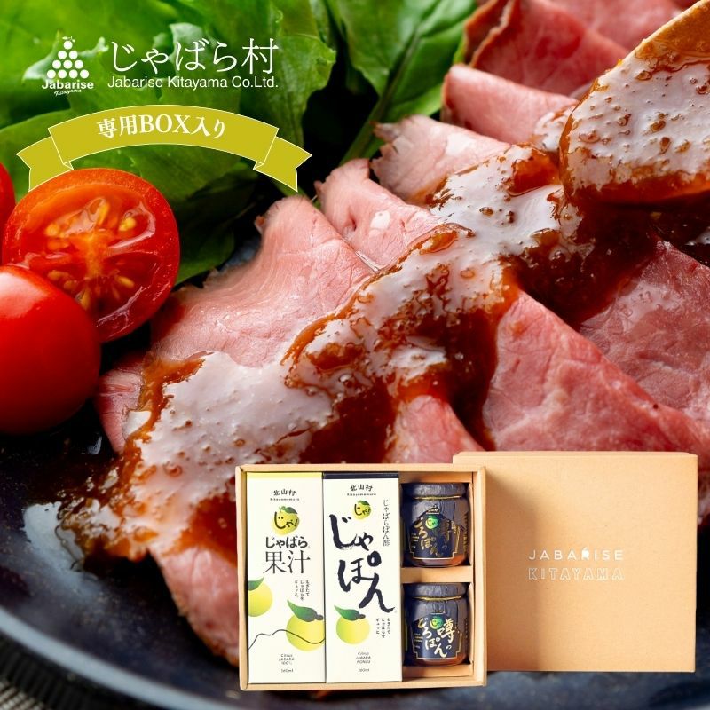 専用箱入り】 じゃばら果汁360ml×1本・熟成 噂のどろぽん 140g ×2個