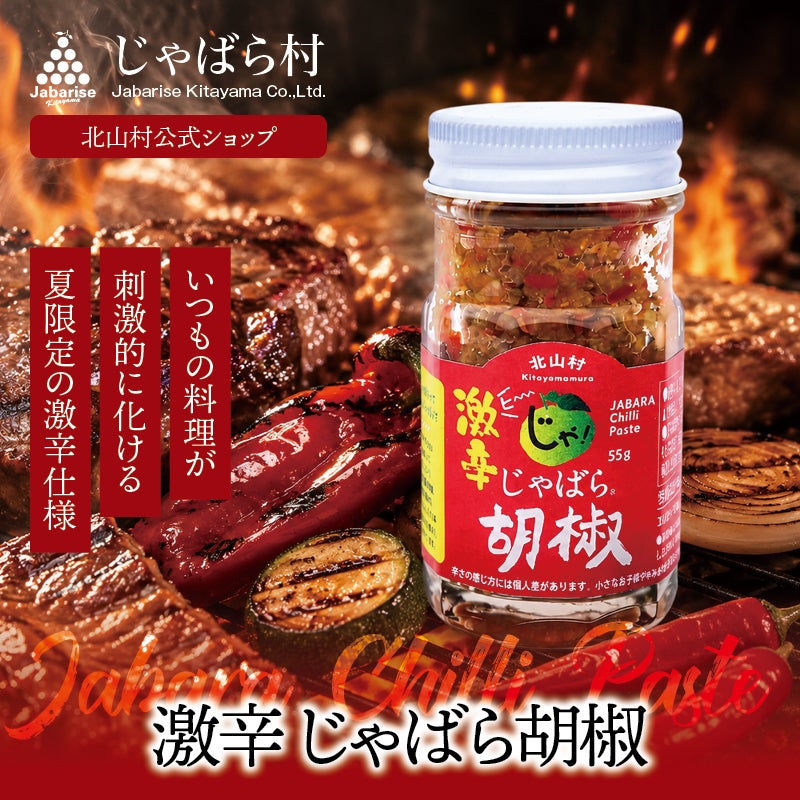 激辛じゃばら胡椒 55g | じゃばら村｜ナリルチン豊富な希少な柑橘