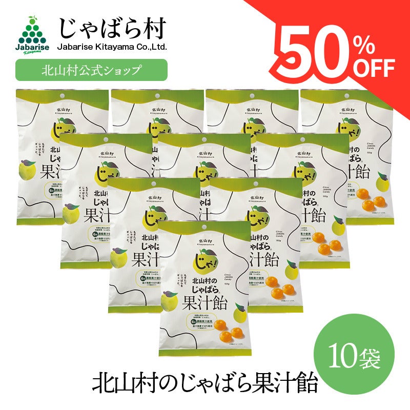 アウトレット | じゃばら村｜ナリルチン豊富な希少な柑橘「じゃばら