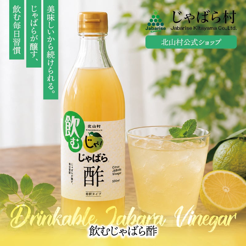 10％OFF】飲むじゃばら酢500ml | じゃばら村｜ナリルチン豊富な希少な