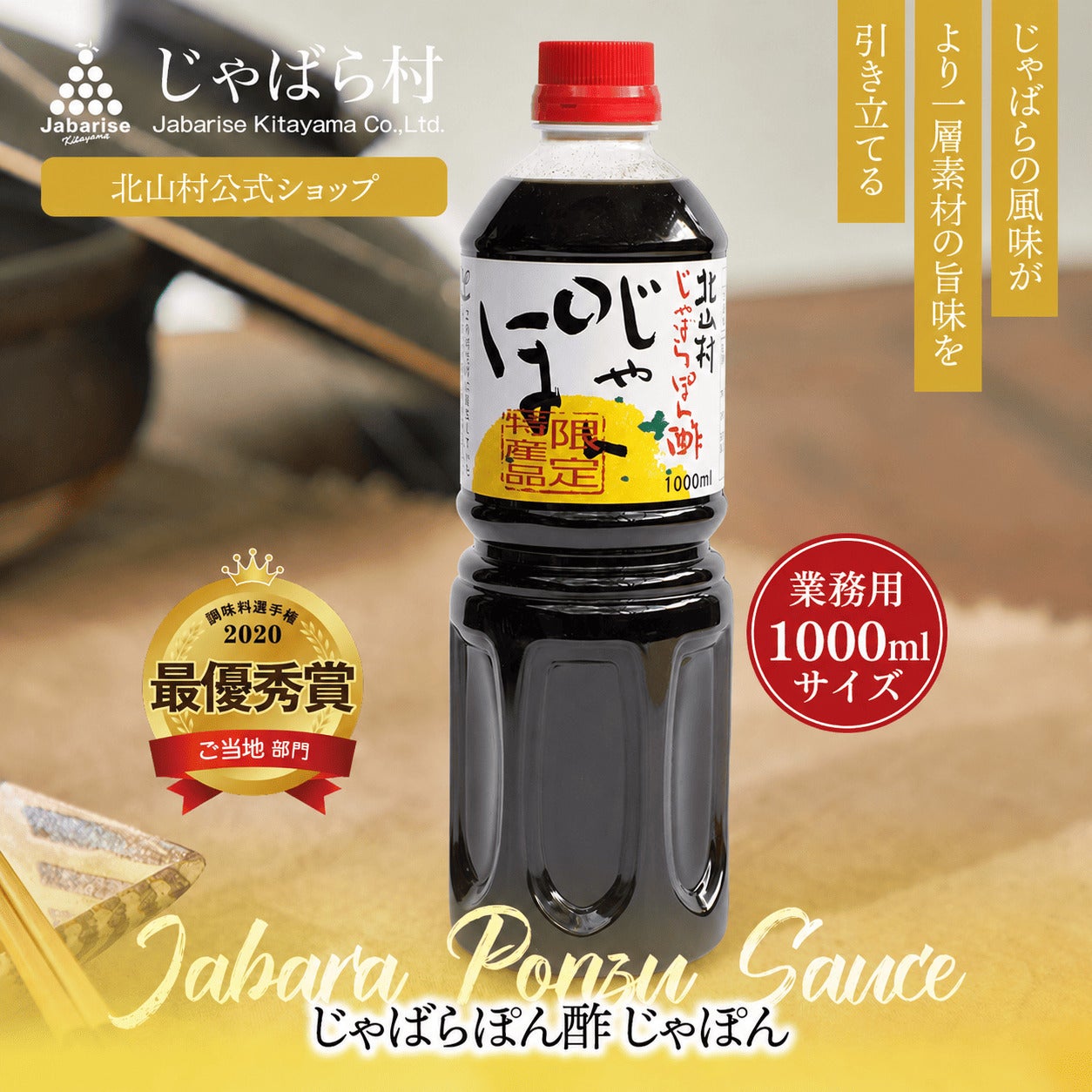 ぽん酢 | じゃばら村｜ナリルチン豊富な希少な柑橘「じゃばら」を販売