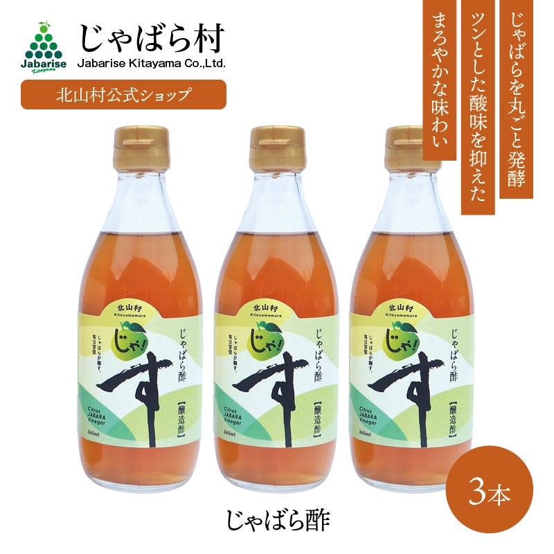 調味料 | じゃばら村｜ナリルチン豊富な希少な柑橘「じゃばら」を販売